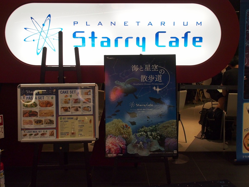 羽田空港国際ターミナルプラネタリウムカフェ